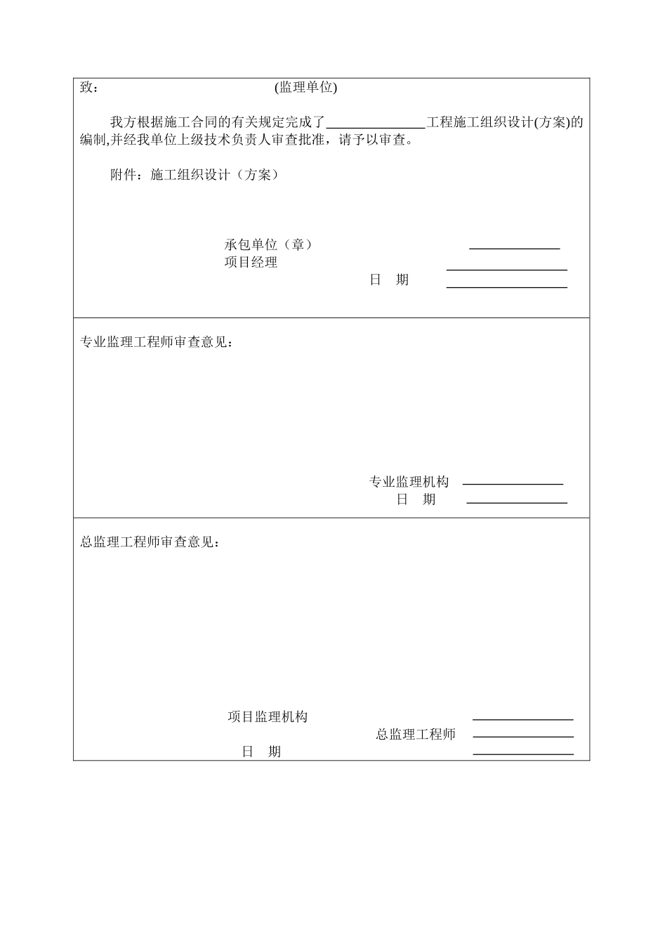 最新监理表格_第3页