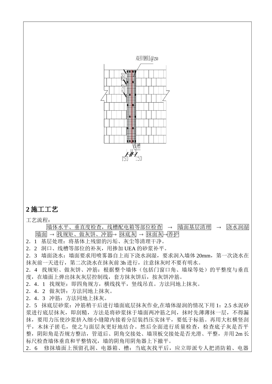 地下室抹灰技术交底记录_第2页