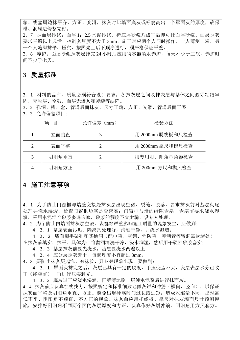 地下室抹灰技术交底记录_第3页