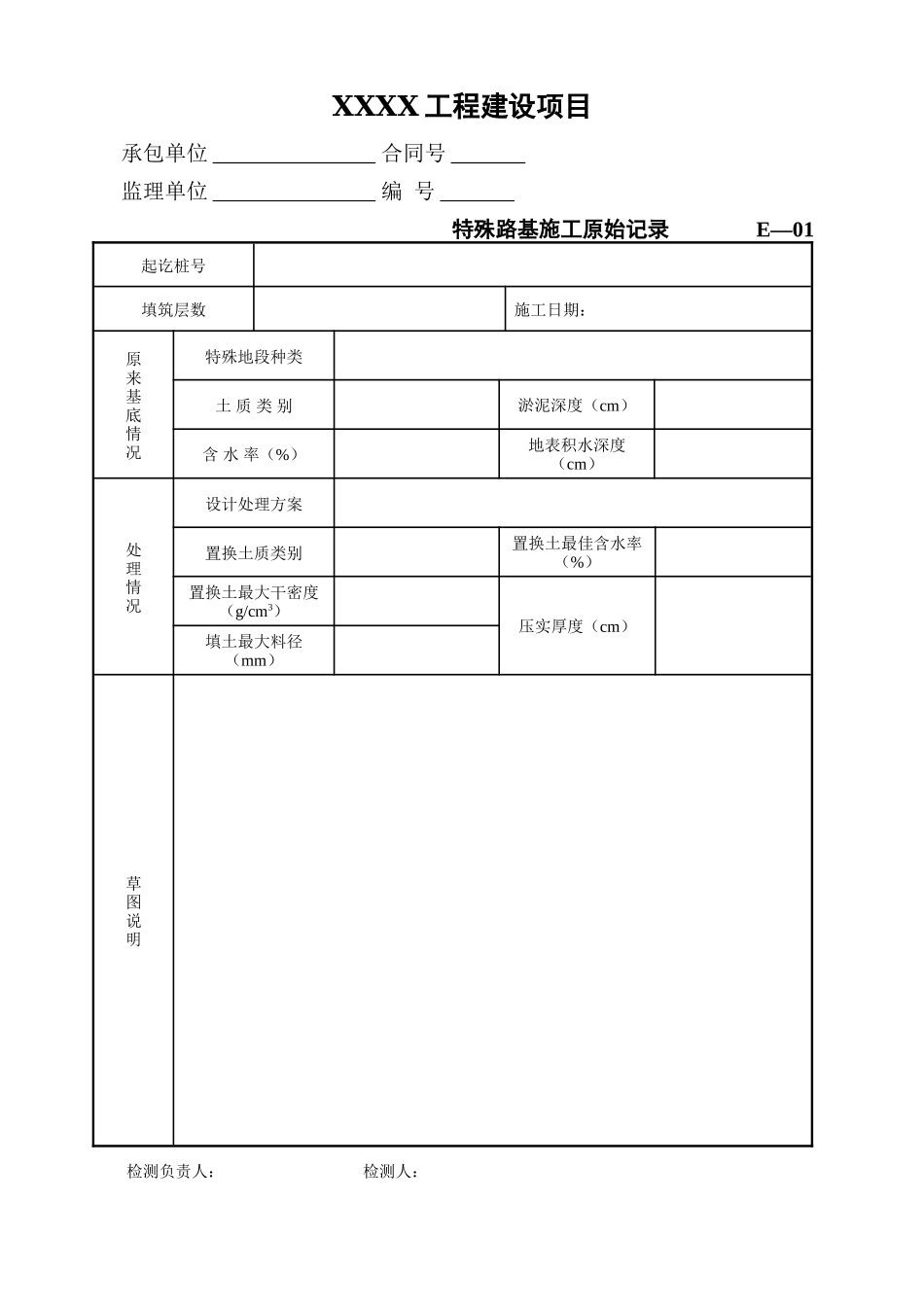 公路工程内业表格施工记录_第2页