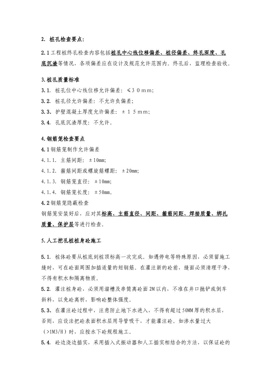 人工挖孔桩施工监理内部技术交底_第2页