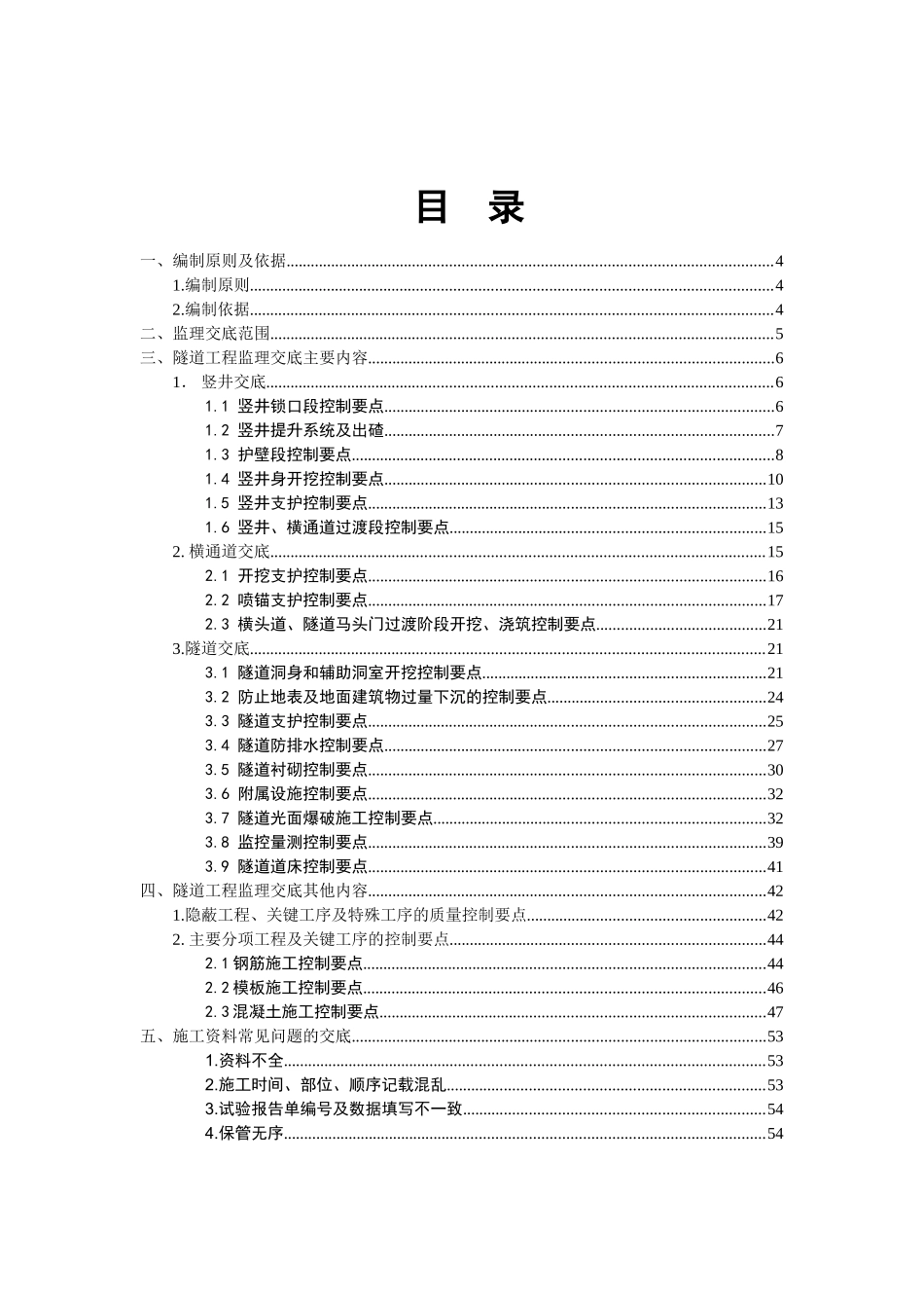 隧道工程监理交底_第2页