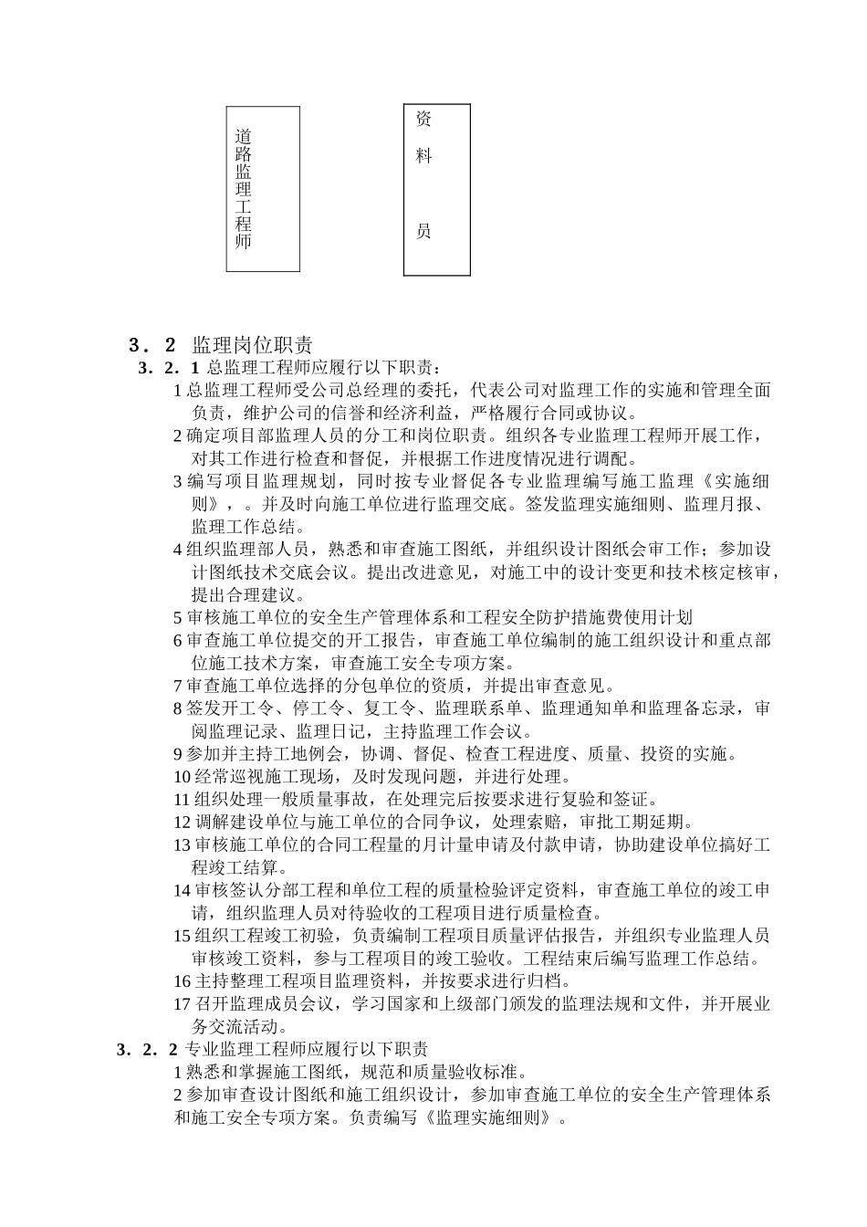 路监理规划_第2页