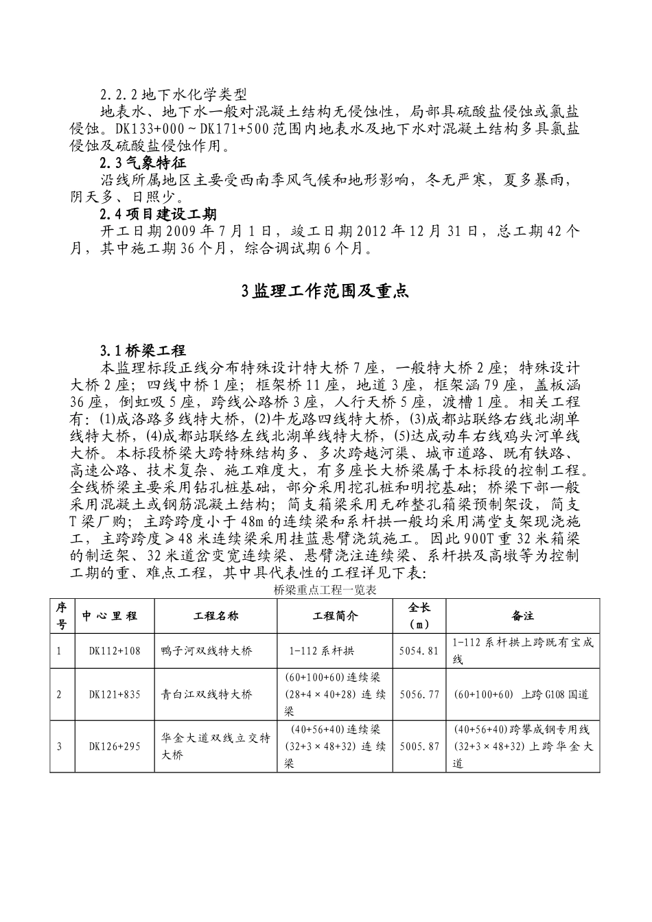 公路安全监理细则_第3页