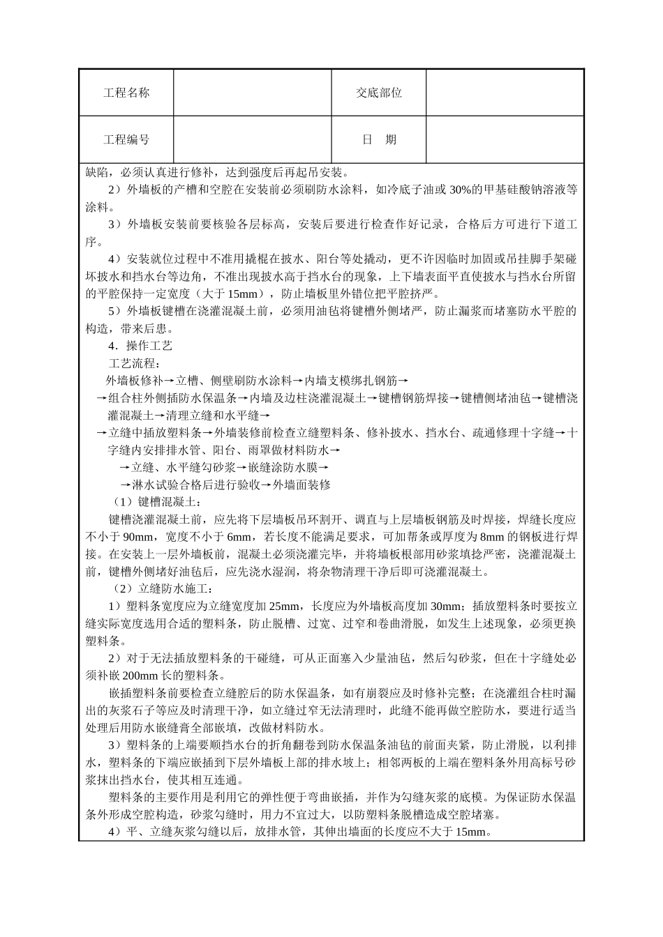 外墙板构造防水技术交底_第2页