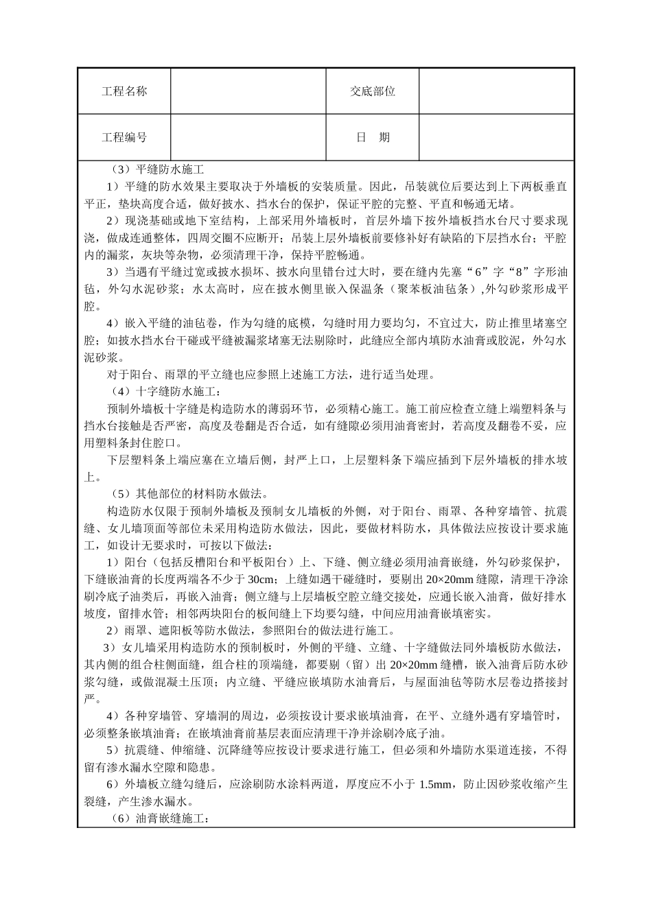 外墙板构造防水技术交底_第3页