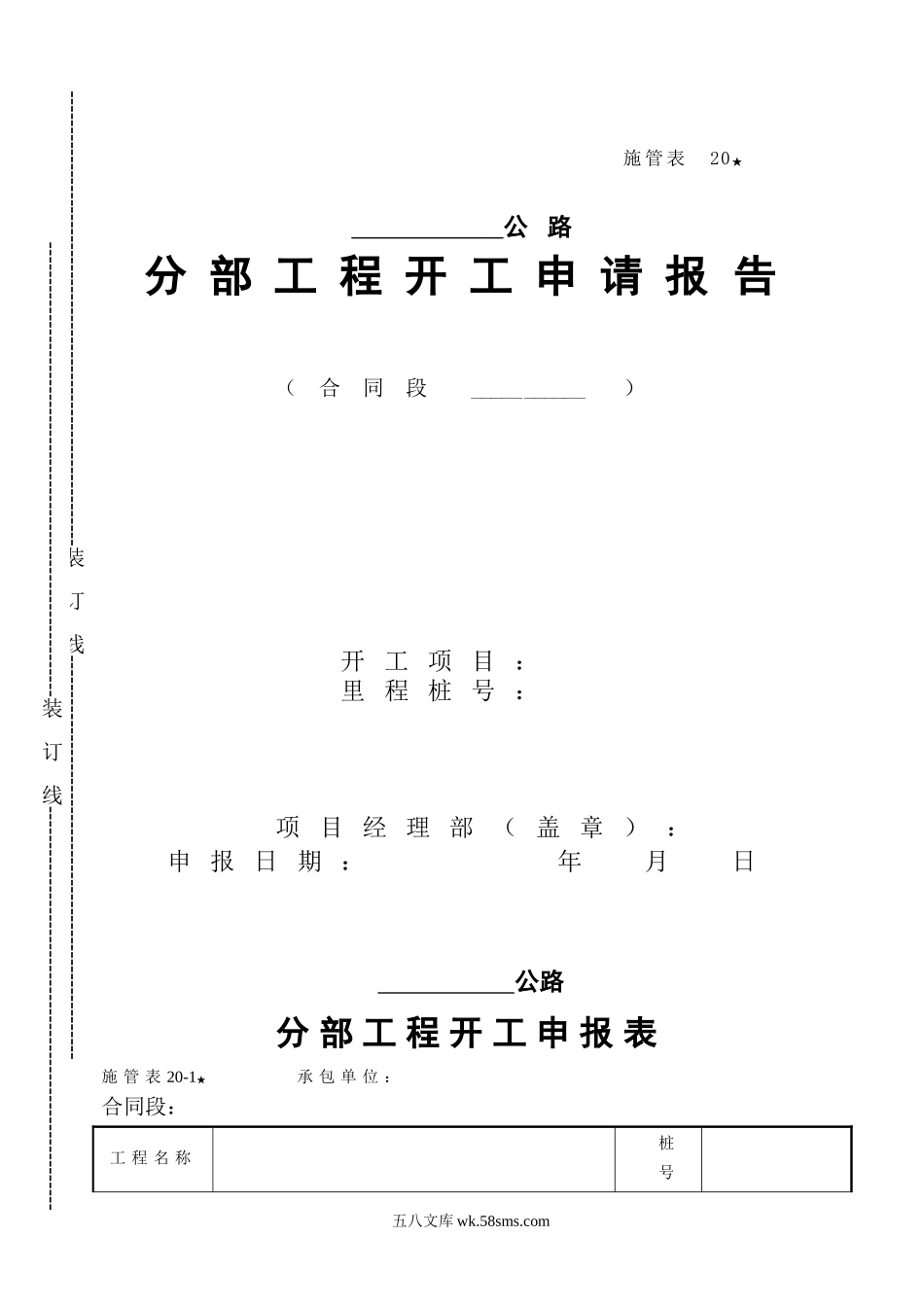 施管表20 分部工程开工报告_第1页