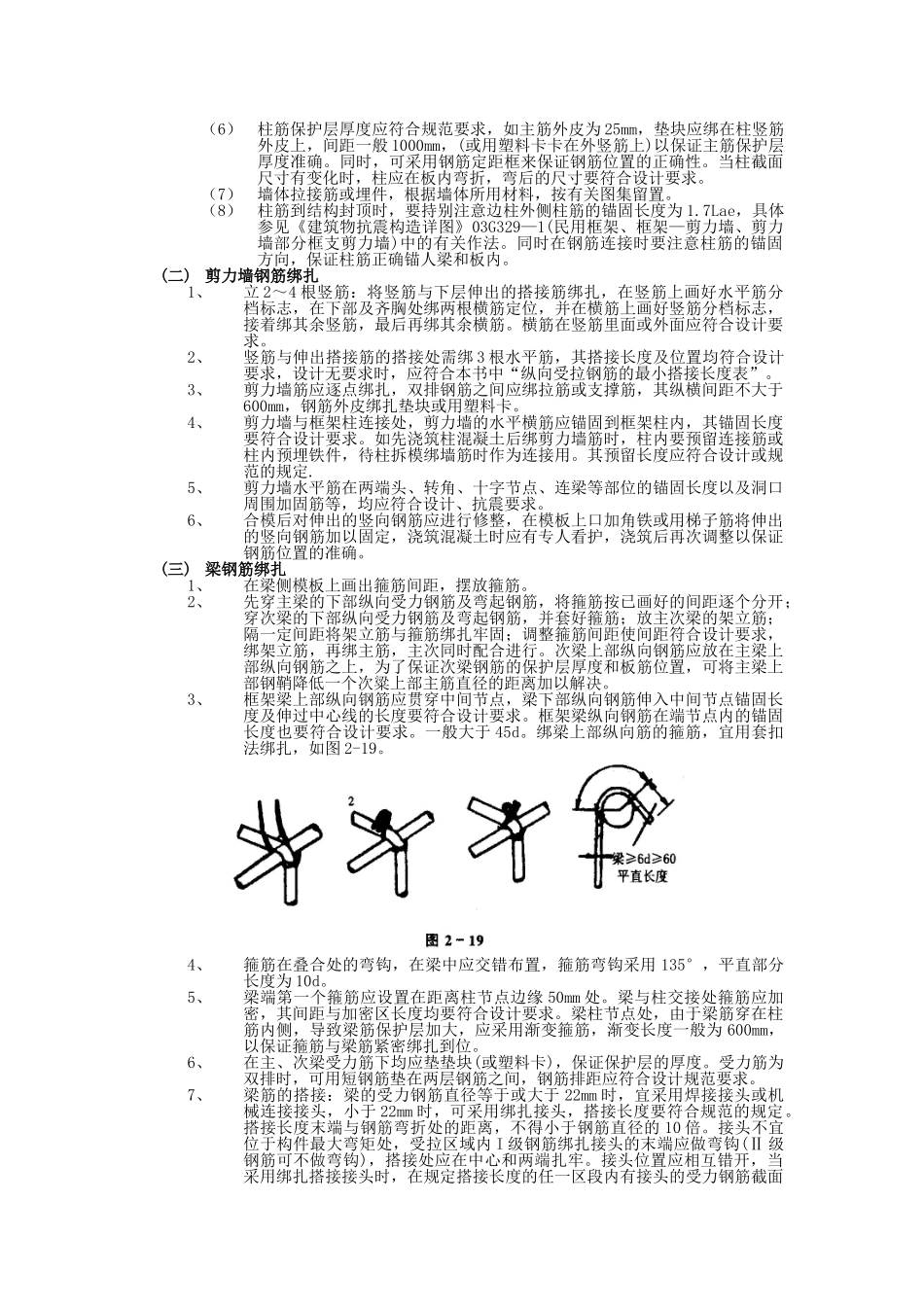 框架结构钢筋工程技术交底_第3页