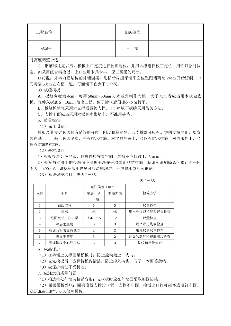 砖混结构模板技术交底_第2页