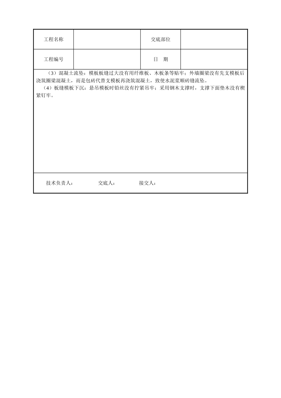 砖混结构模板技术交底_第3页