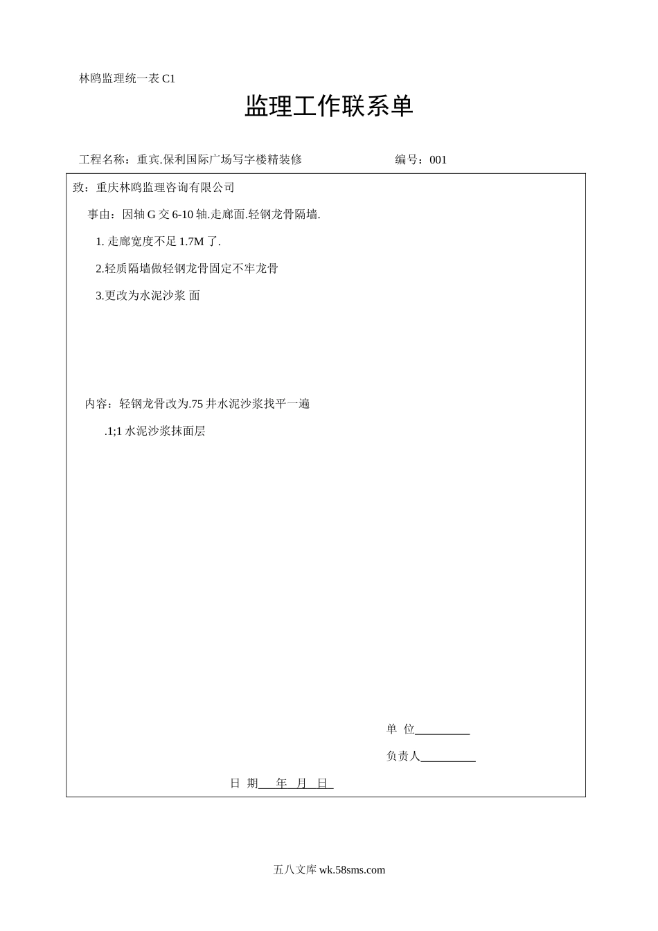 C1监理工作联系单2_第1页