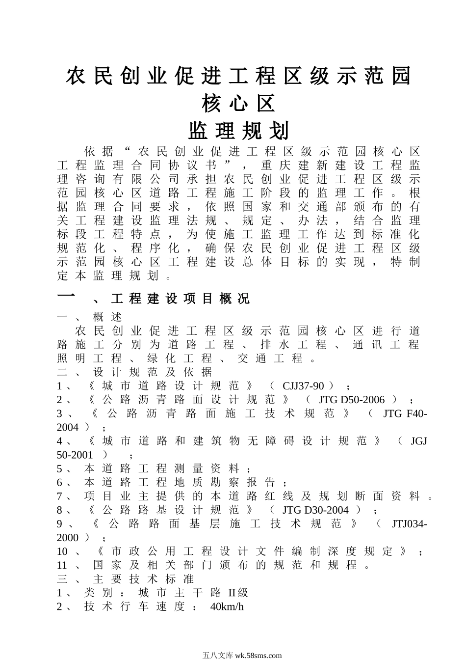 道路监理规划1_第1页