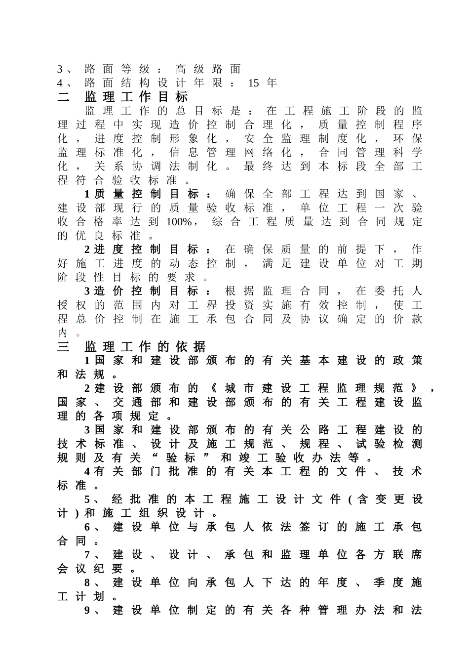 道路监理规划1_第2页