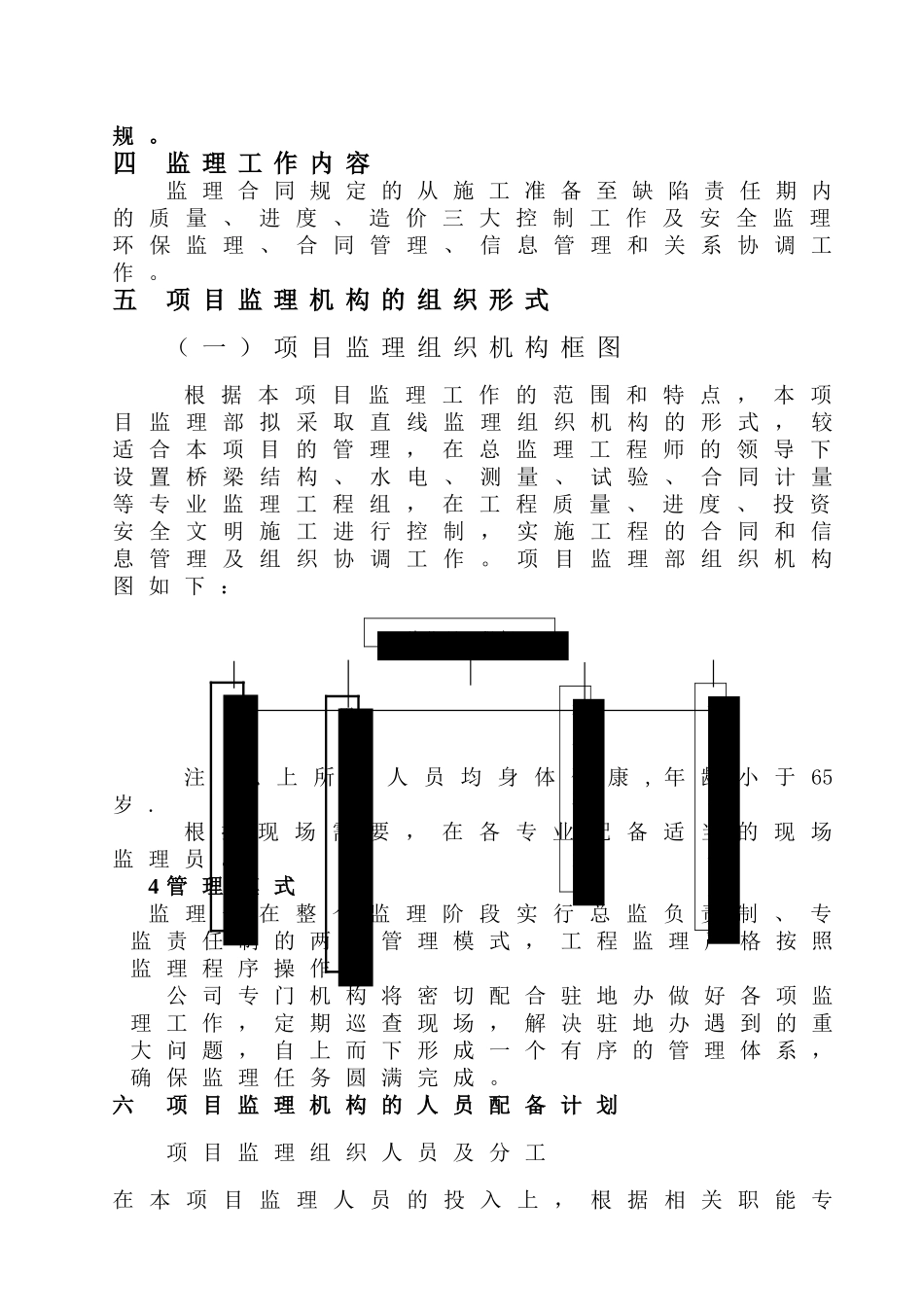 道路监理规划1_第3页