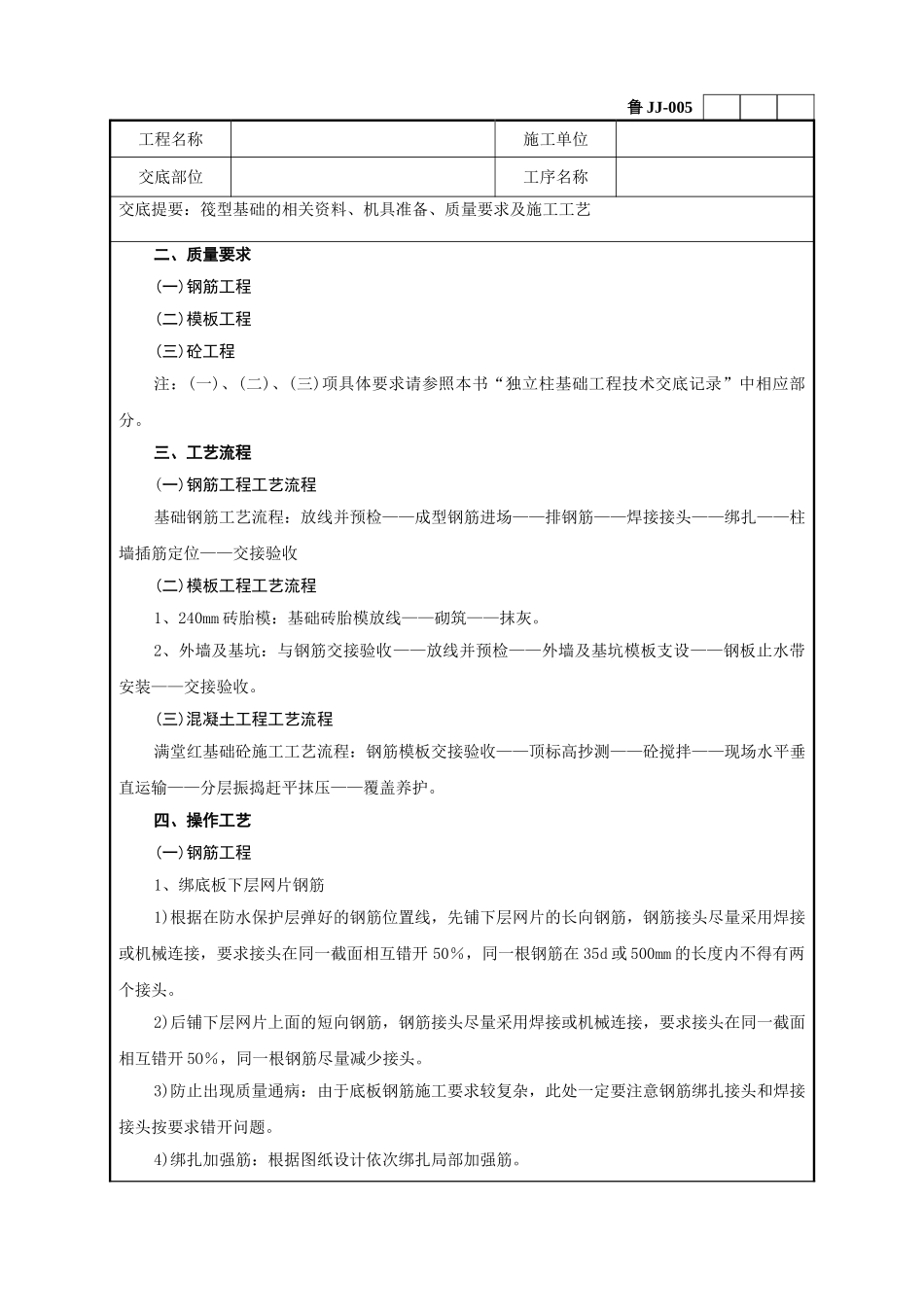 筏型基础工程技术交底记录_第3页