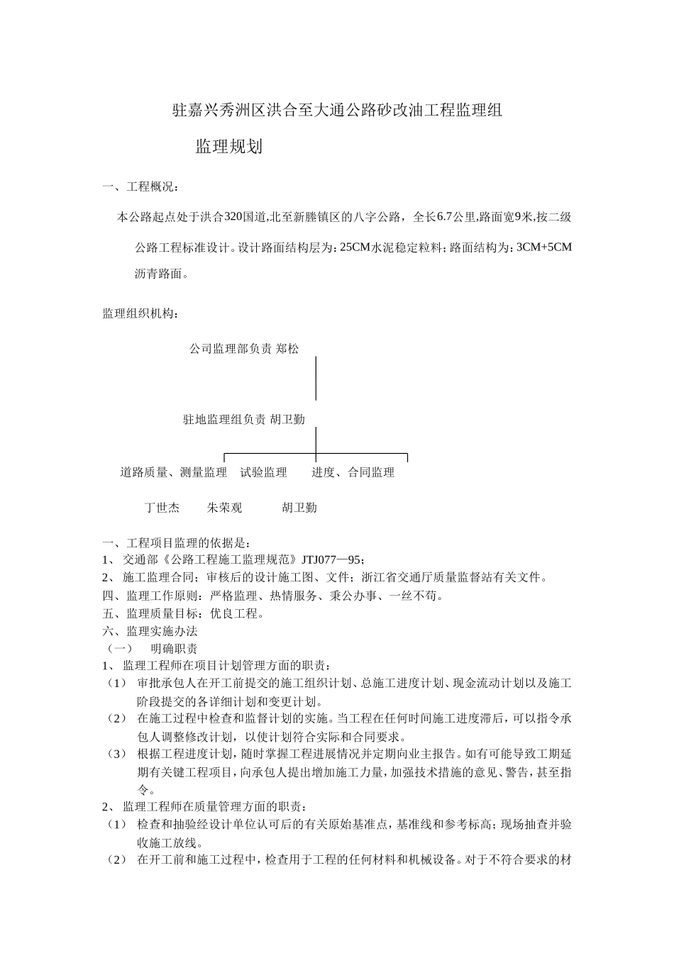 公路砂改油工程监理规划_第2页