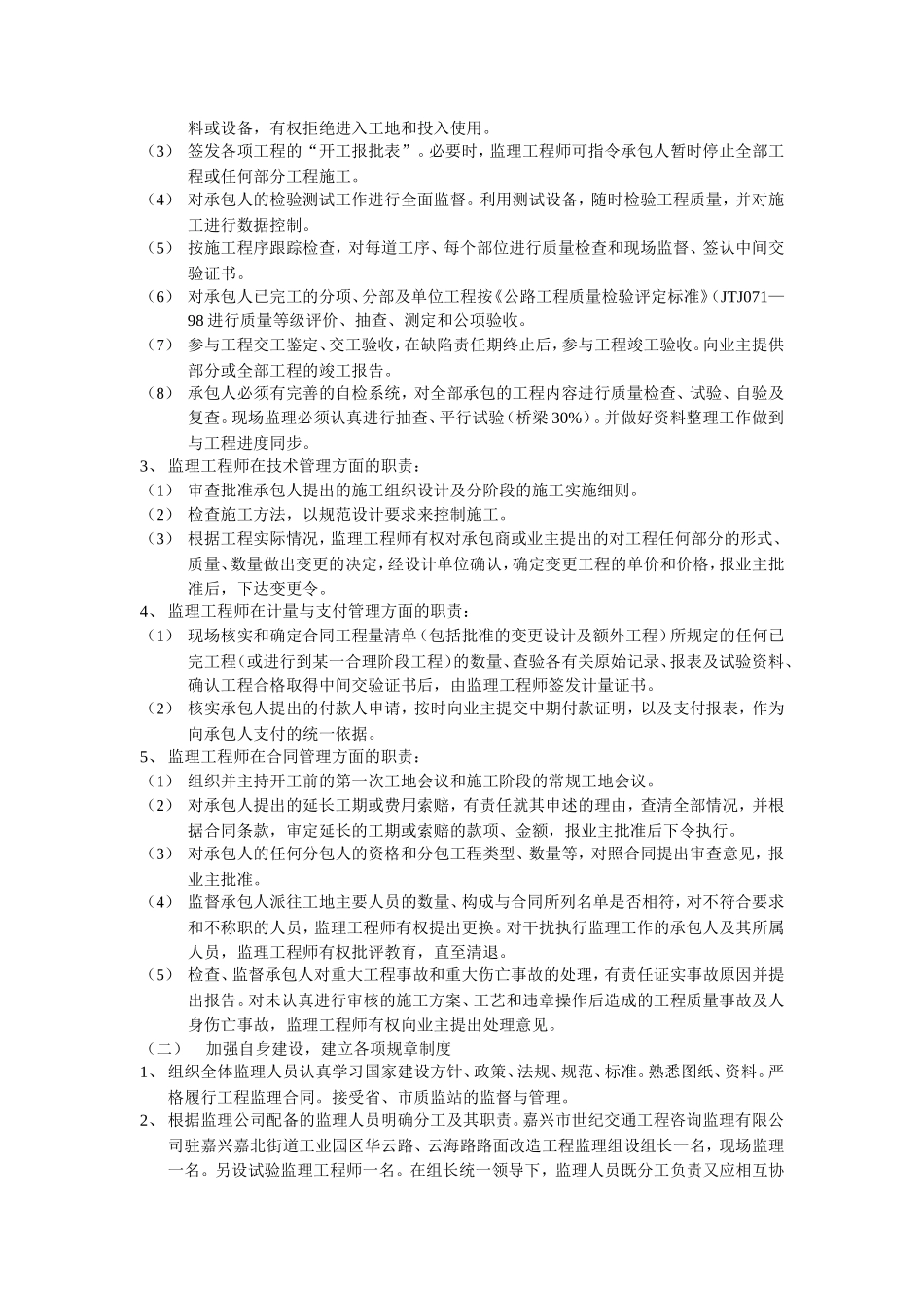 公路砂改油工程监理规划_第3页