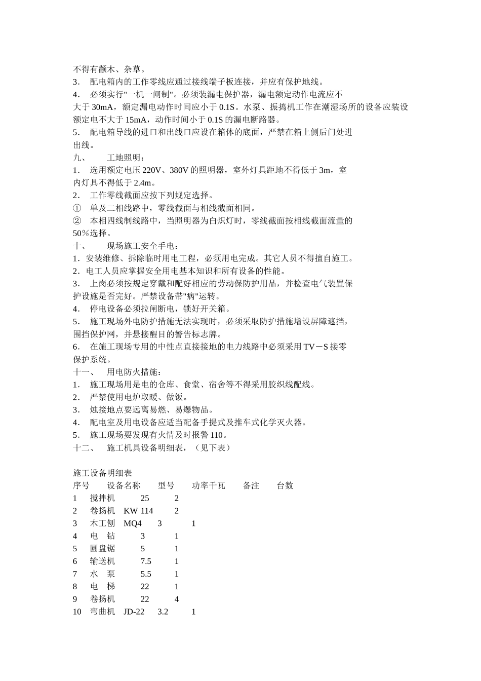 临时用电施工组织设计方案示例2_第3页