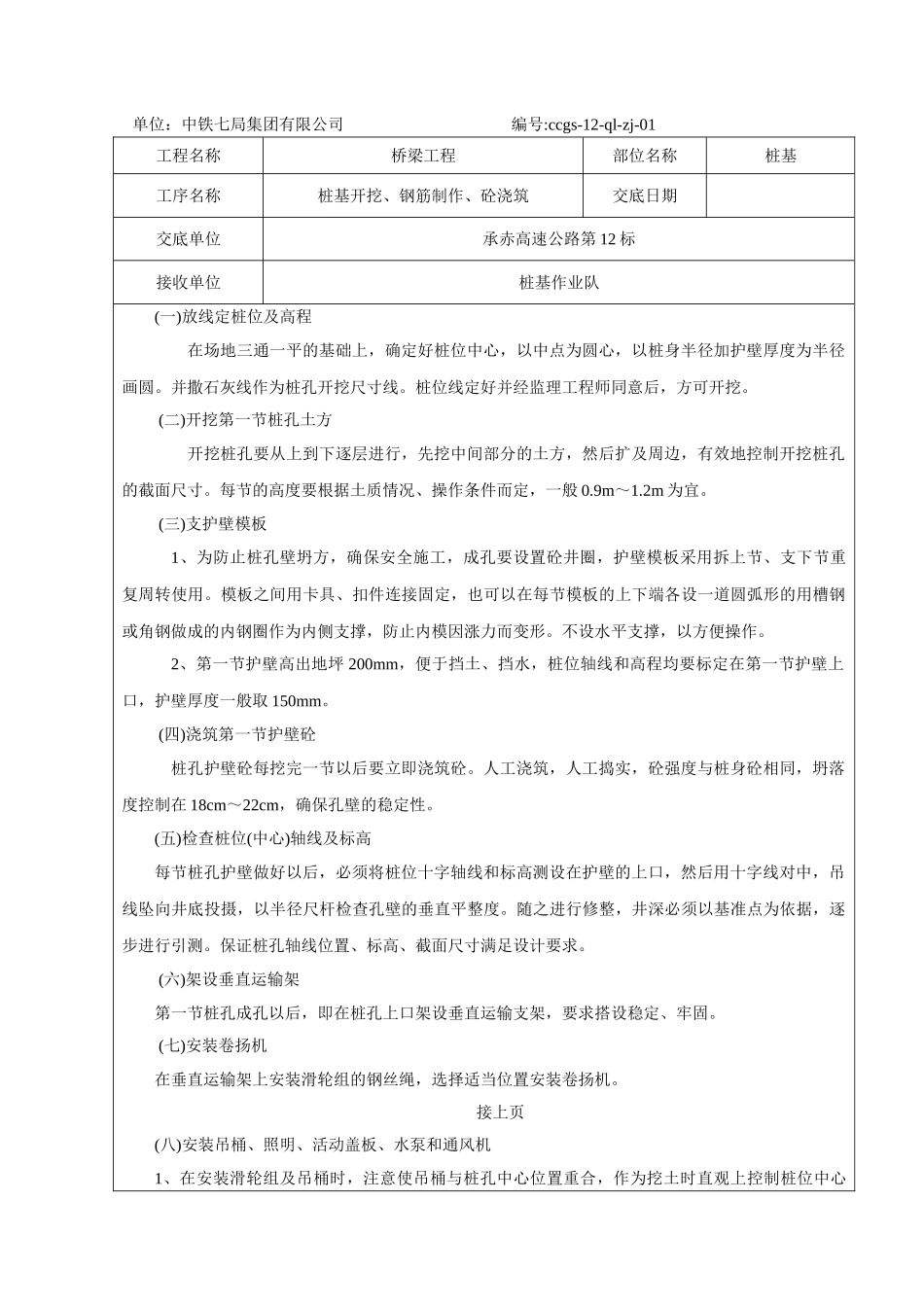 公路挖孔桩施工技术、安全交底_第2页