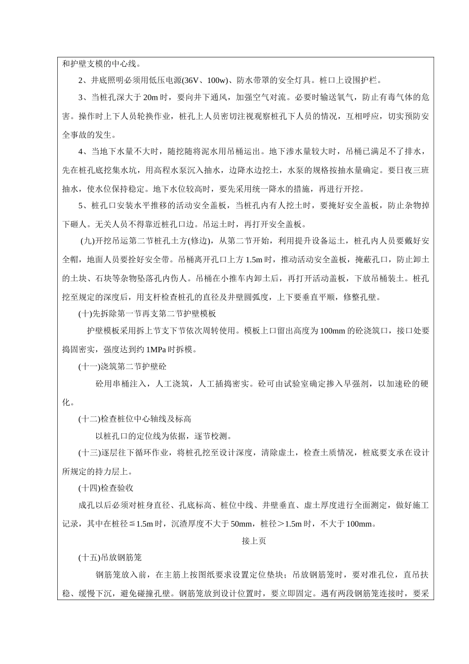 公路挖孔桩施工技术、安全交底_第3页