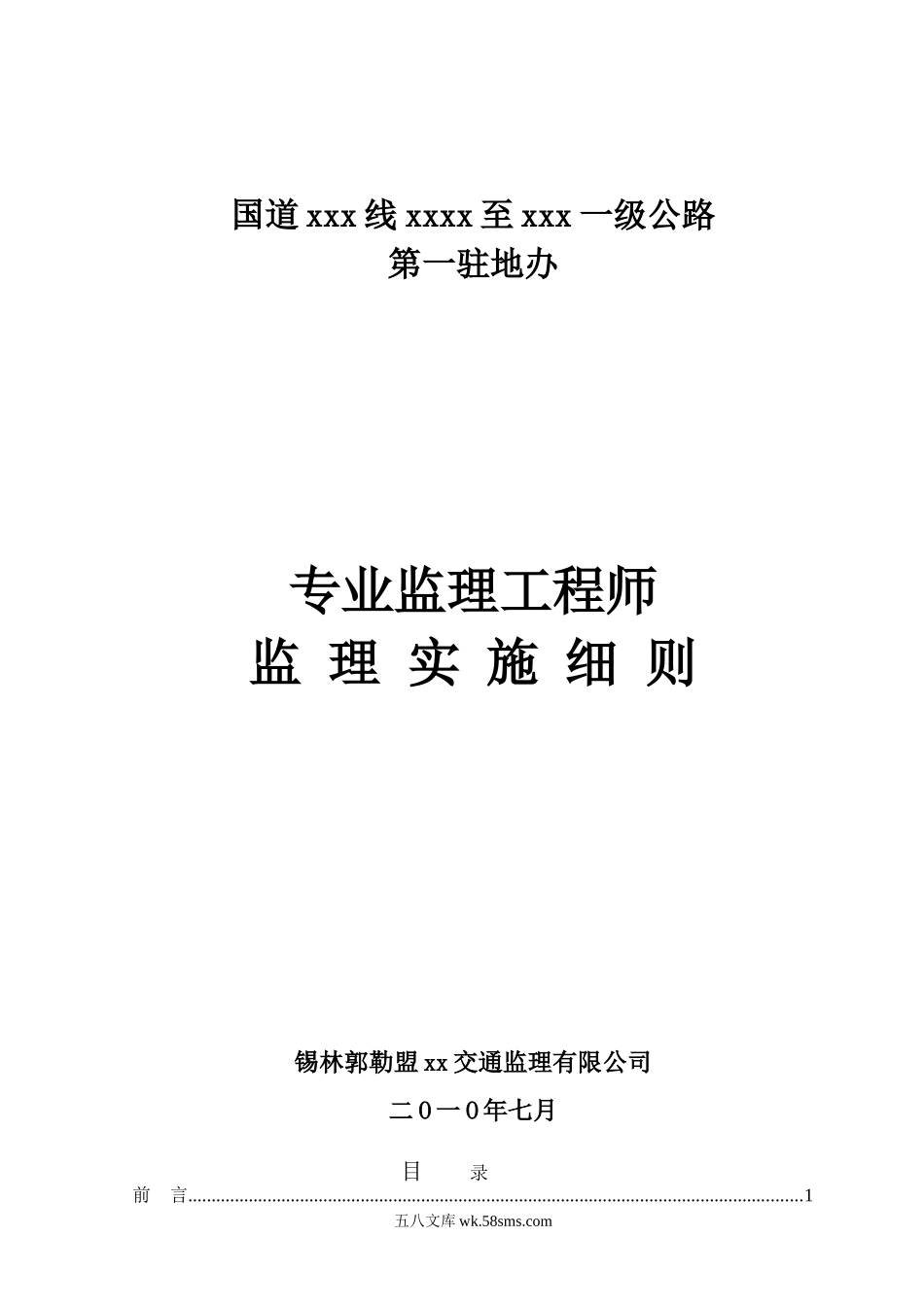 专业监理工程师监理实施细则_第1页