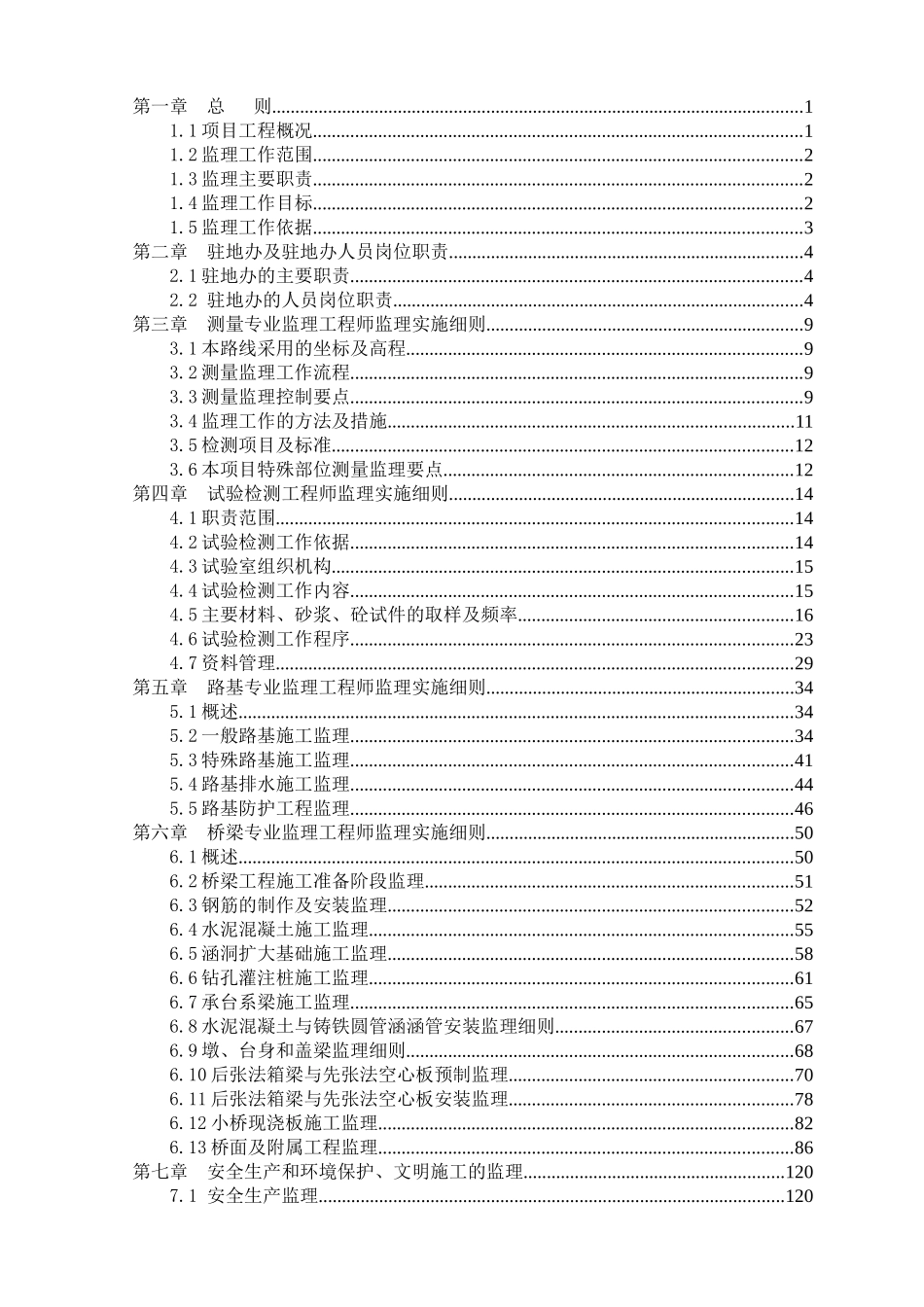 专业监理工程师监理实施细则_第2页