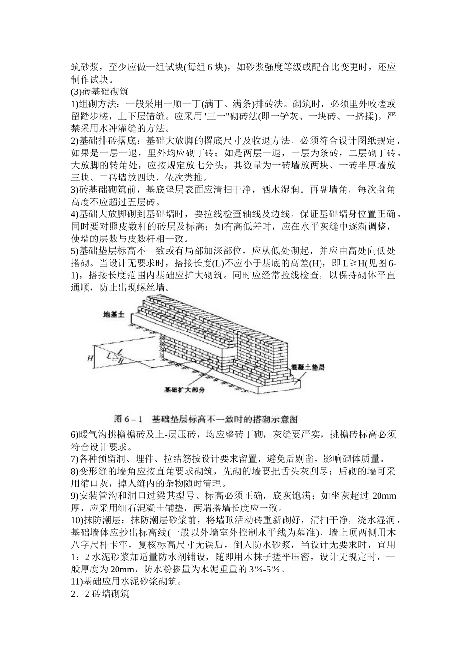 砖砌体工程技术质量交底记录_第3页