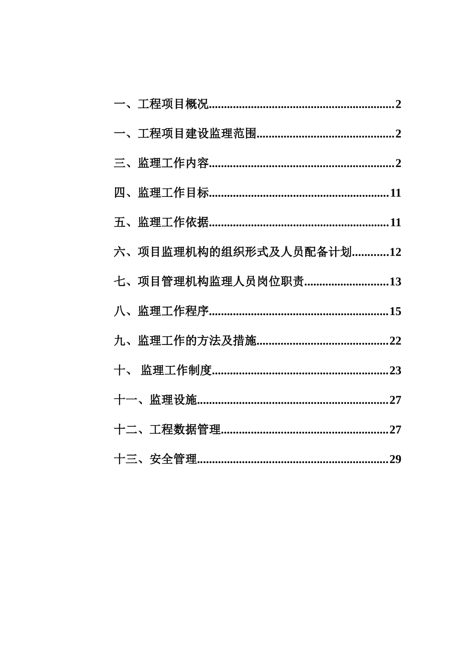 综合办公楼工程监理规划w_第2页