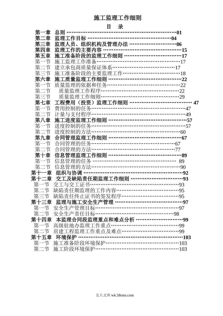 高速公路房建工程施工监理工作细则_第1页