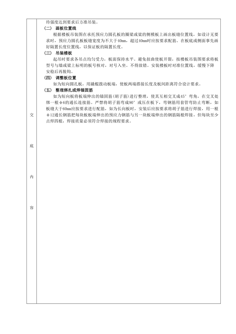 19预制楼板安装工程_第2页