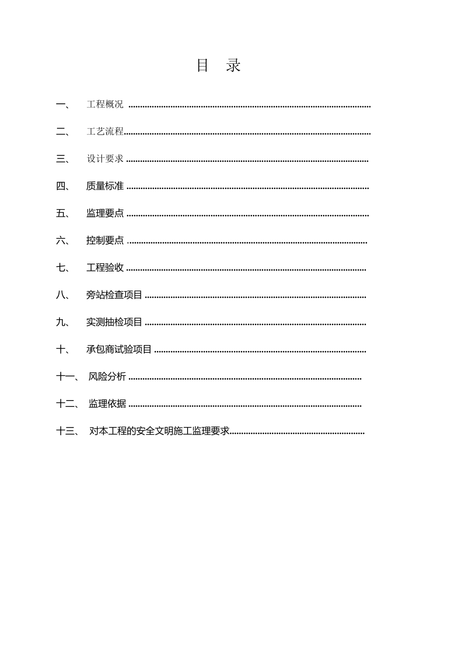 某文化中心地基与基础工程监理实施细则_第2页