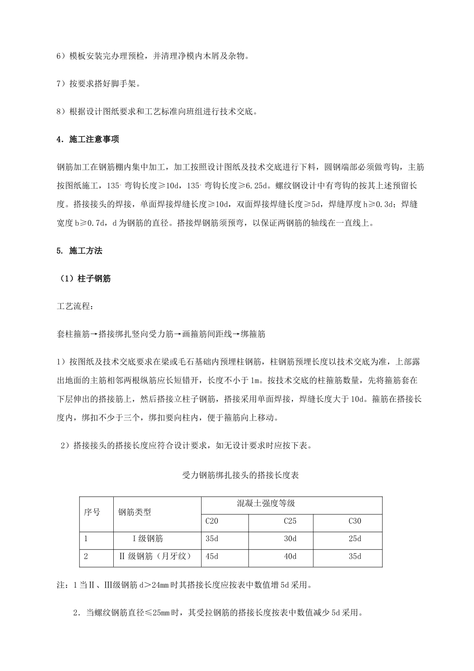 钢筋工程施工技术交底2_第2页