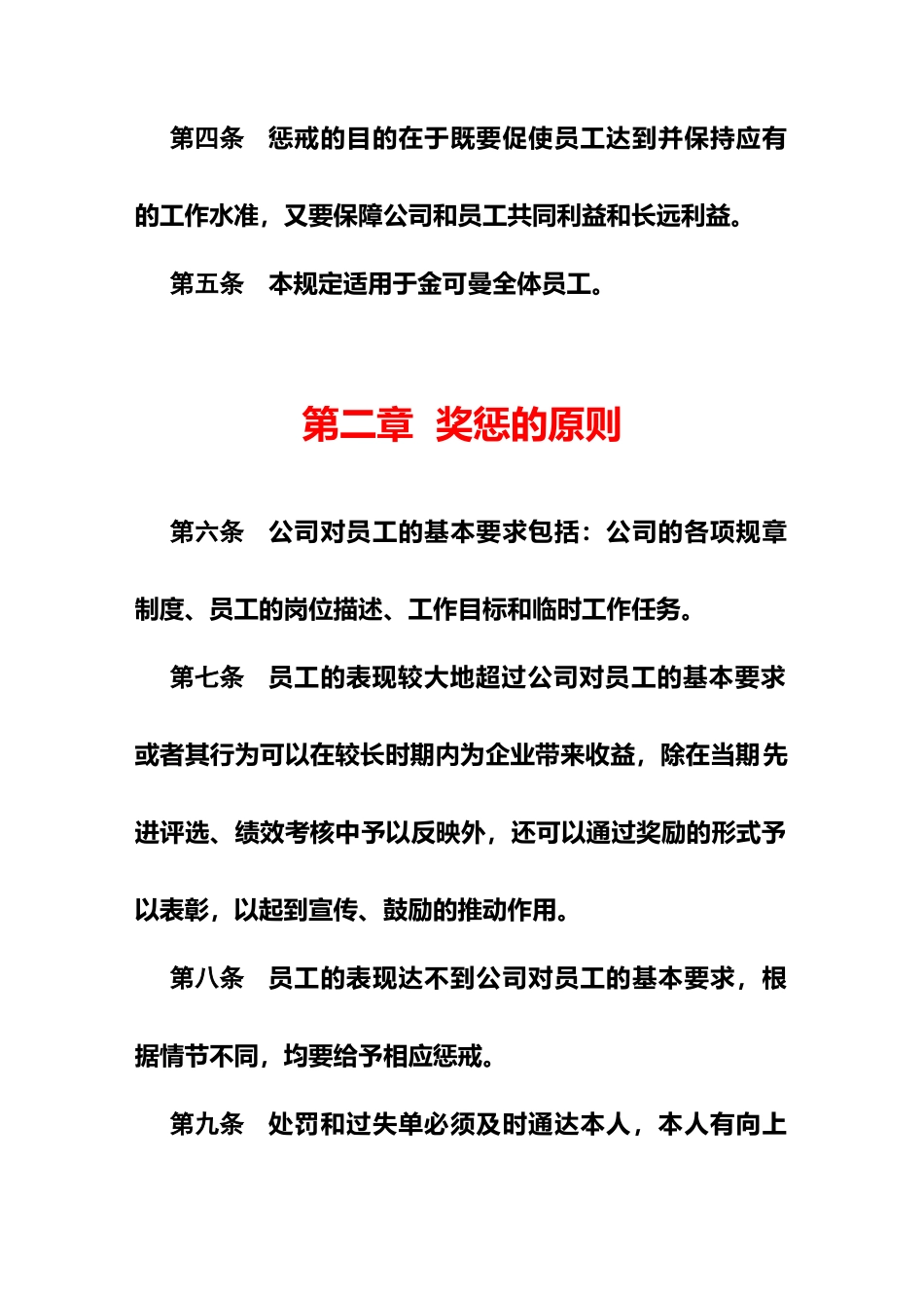 31公司员工奖惩制度_第2页