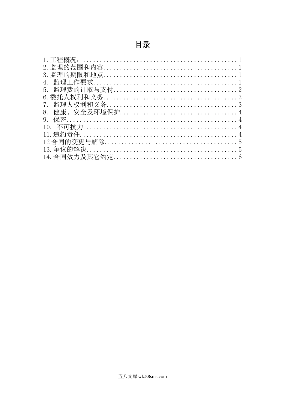 建设工程监理合同范本_第3页