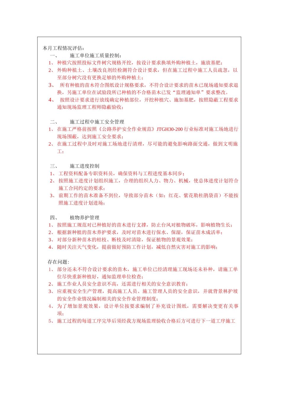 南海经济开发区主干路网绿化提升工程建设监理工作月报_第3页