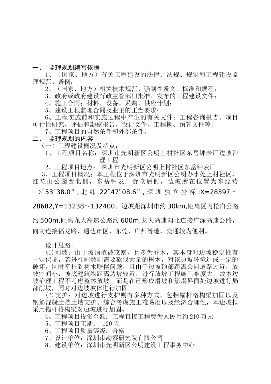 湖州市安吉县教学楼桩基础工程监理规划_第3页