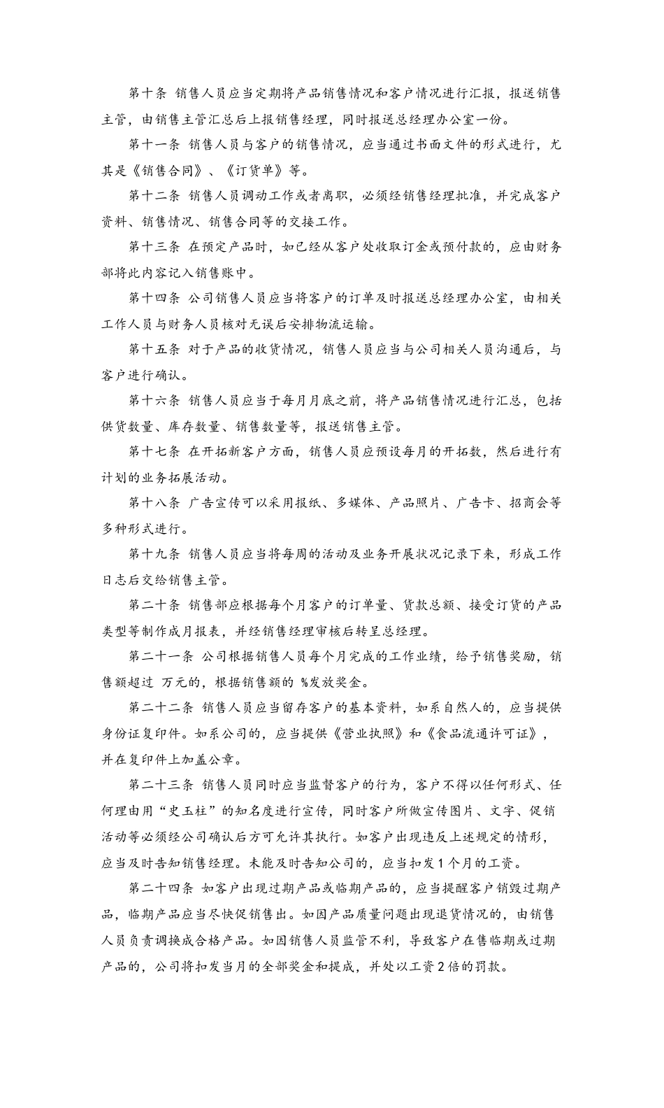 28 销售管理制度_第2页