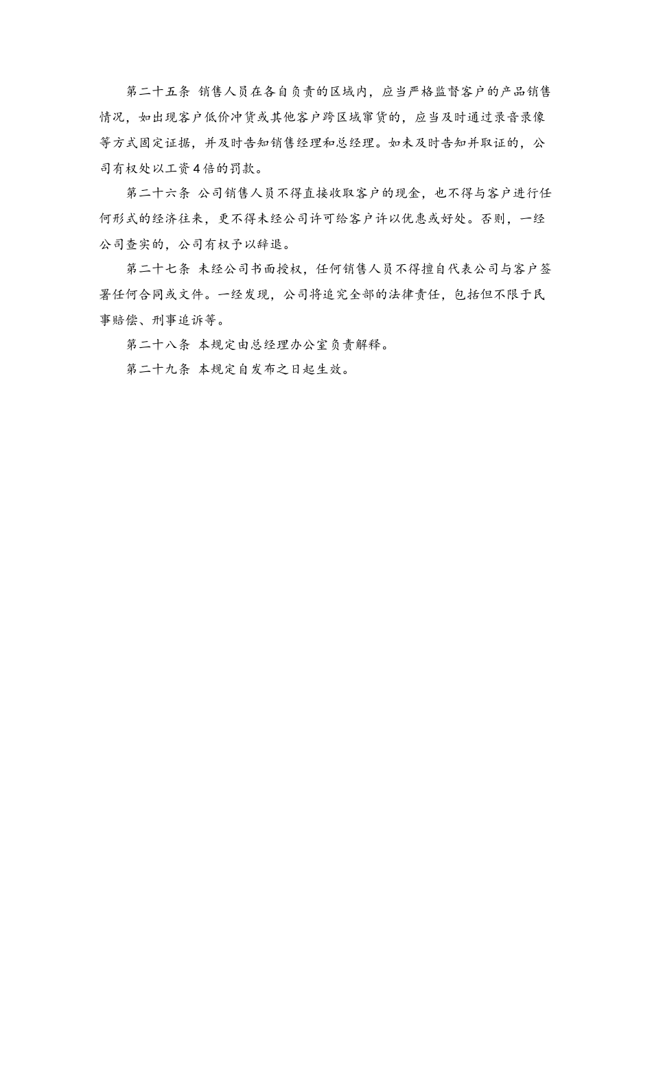28 销售管理制度_第3页