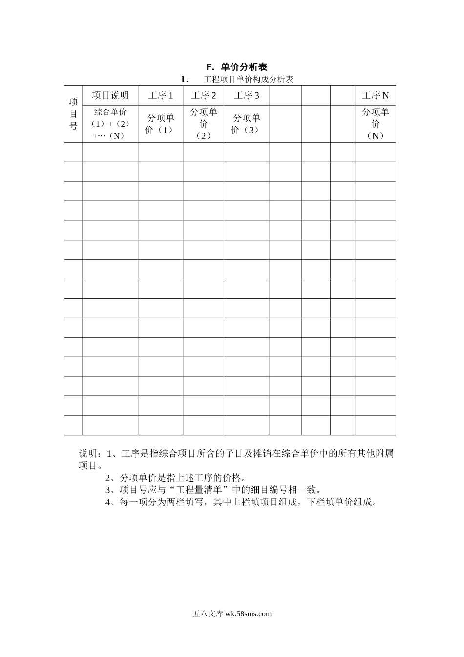 单价分析表_第1页