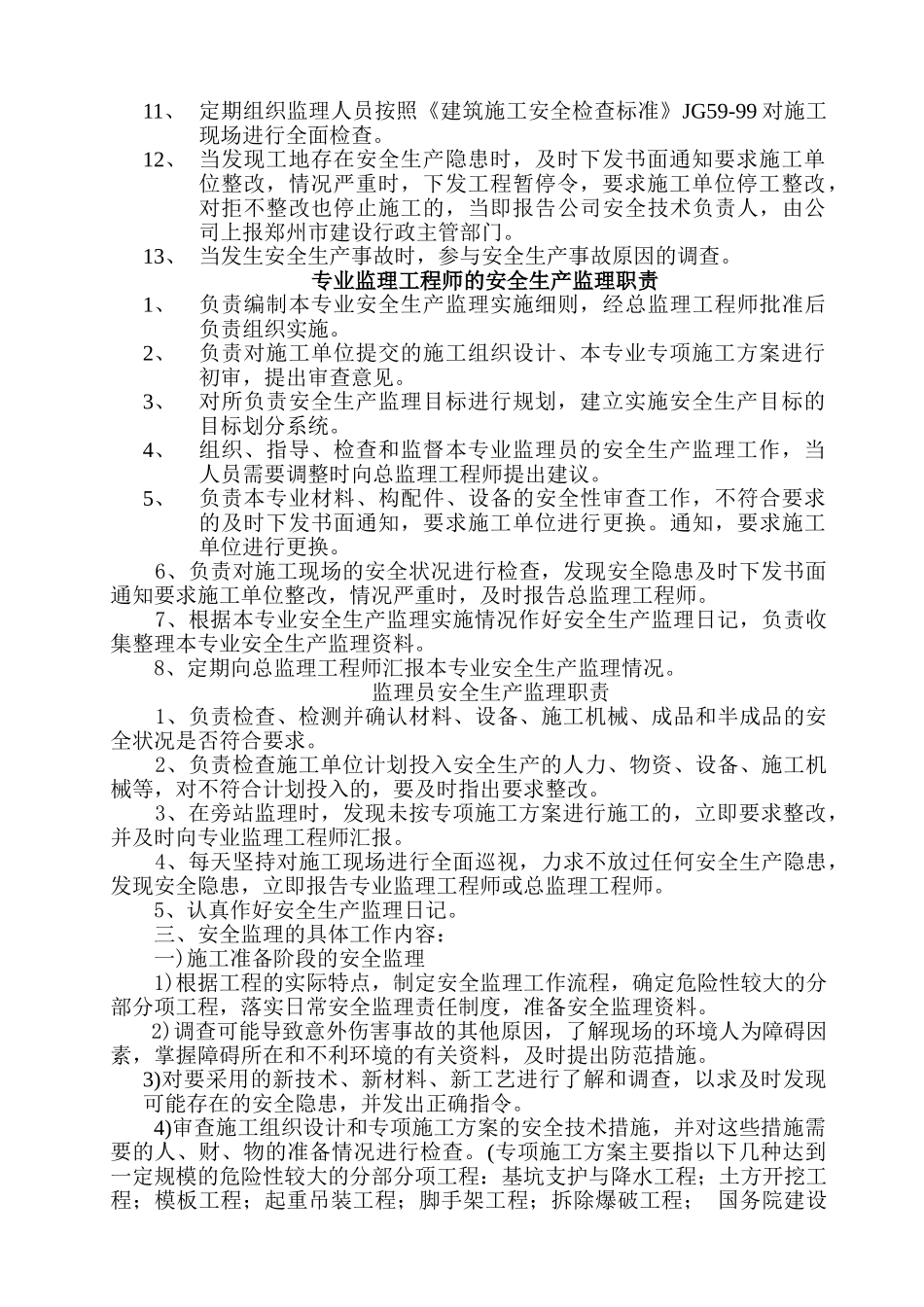 郑州商品交易所技术中心工程安全监理规划_第2页