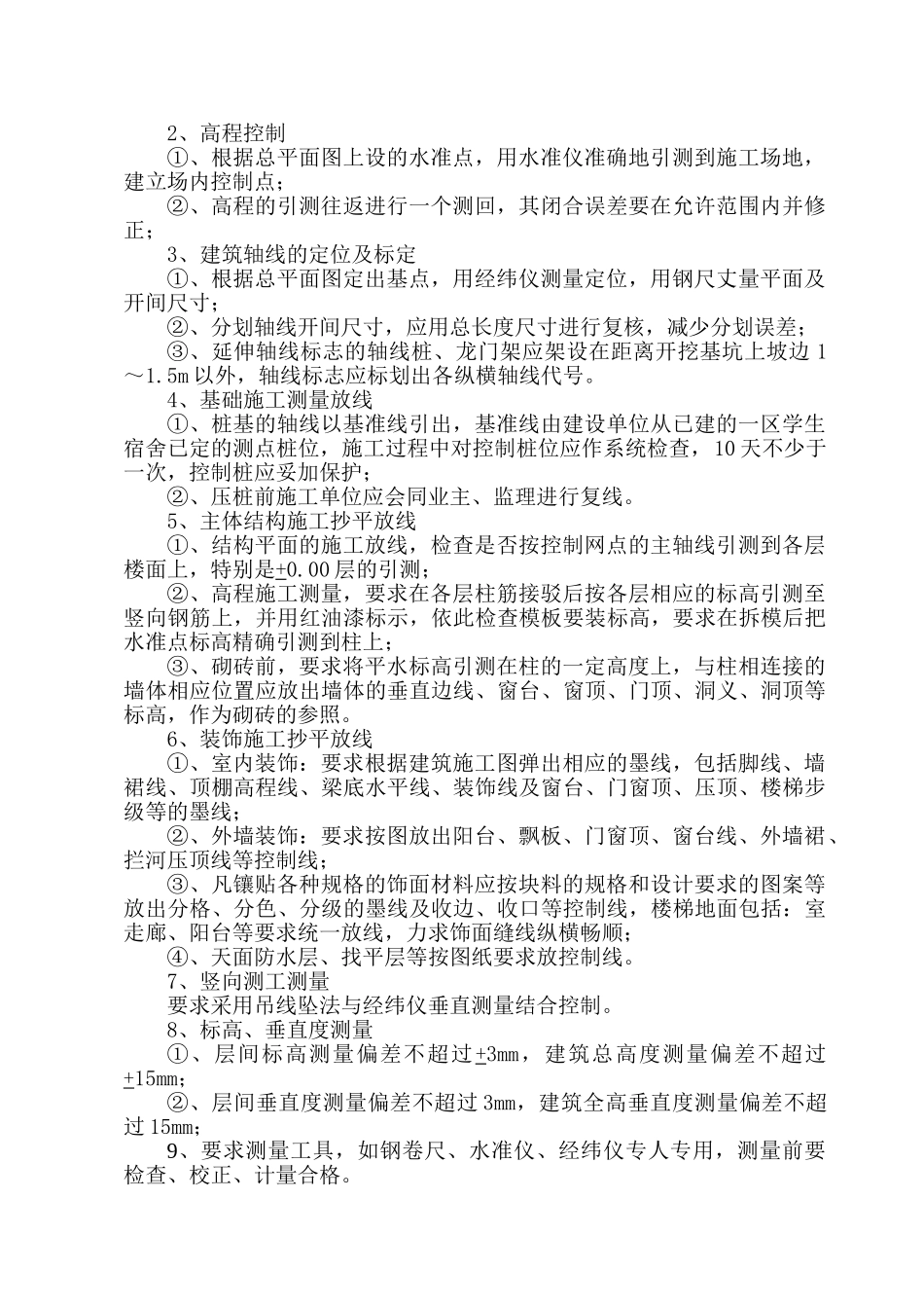 学校多功能体育馆监理实施细则_第3页