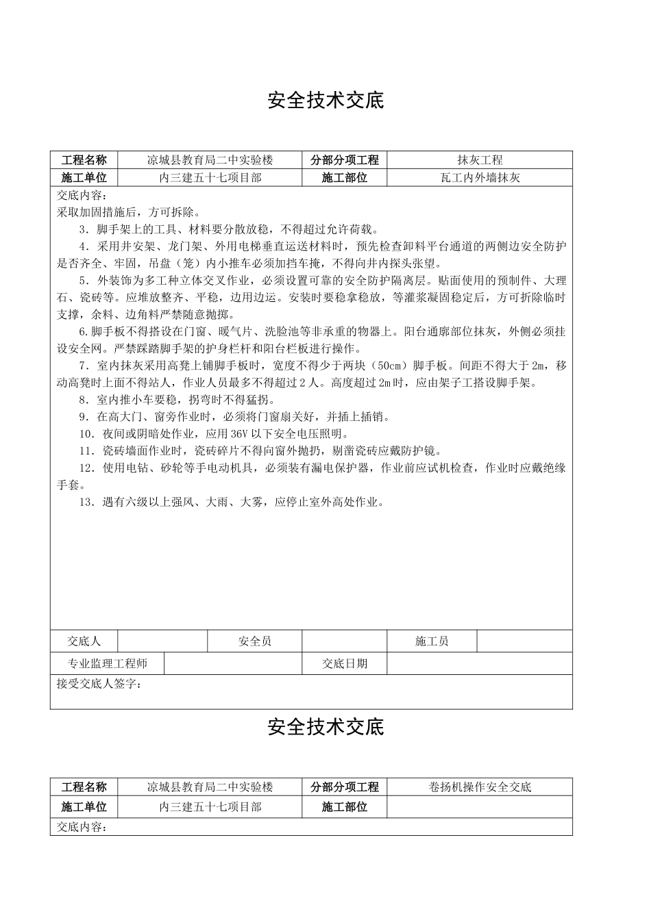 建筑工程安全技术交底ee (5)_第3页