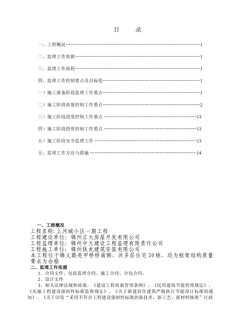 上河城小区一期建筑节能监理细则_第2页