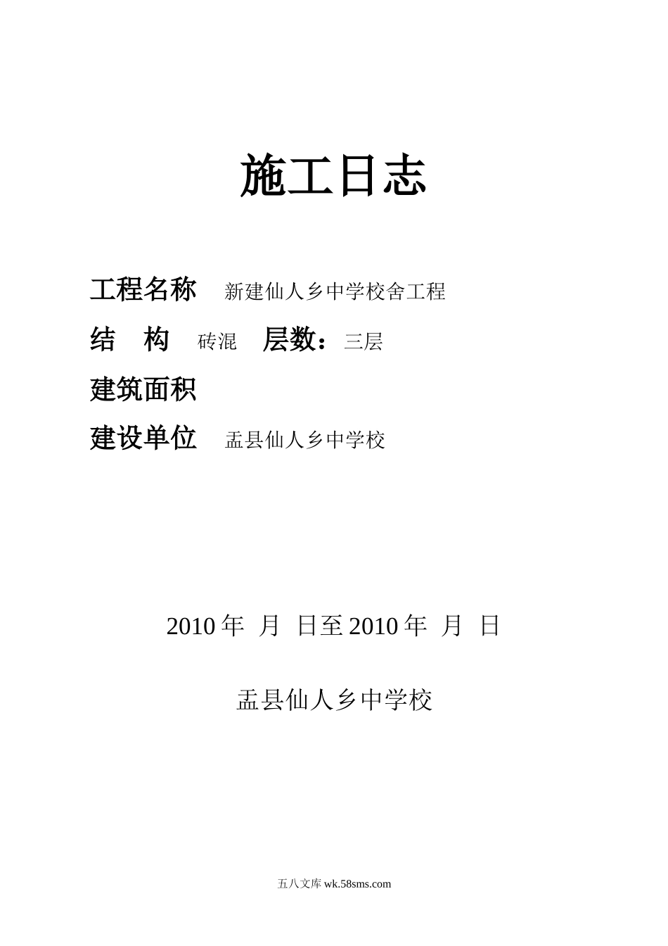 施工日志_第1页