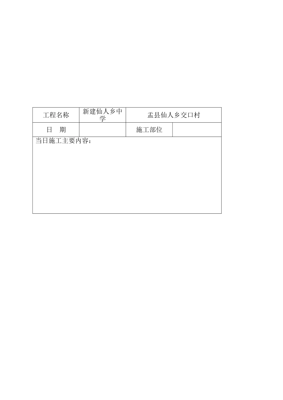 施工日志_第2页