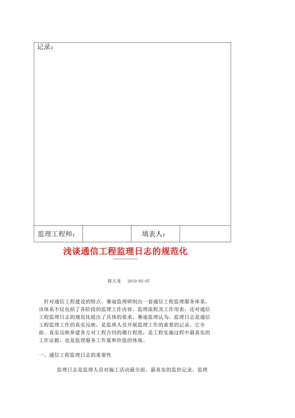 施工日志_第3页