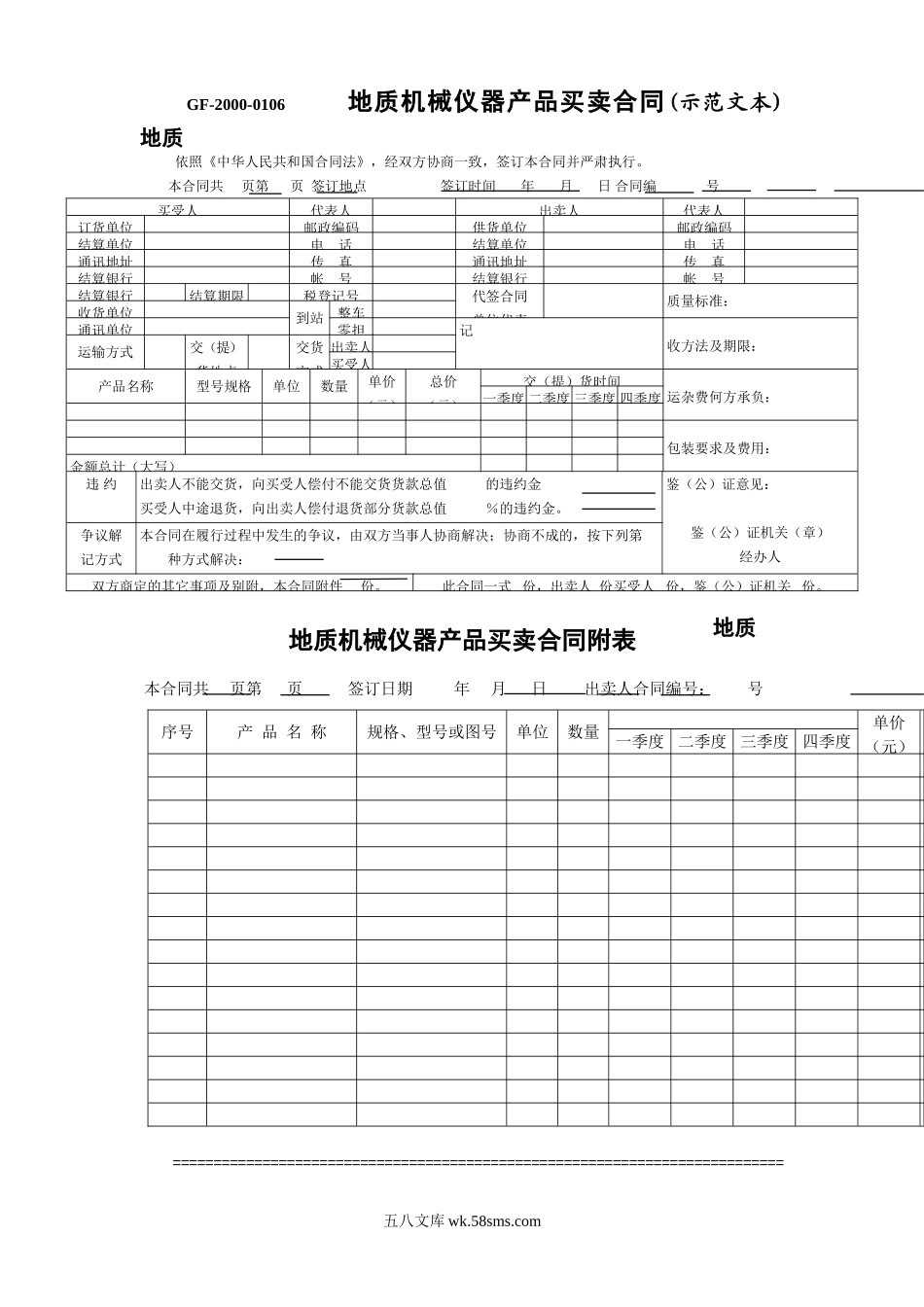 地质机械仪器产品买卖合同(示范文本)_第1页