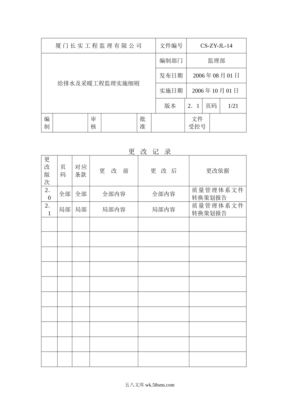 水卫工程监理实施细则_第1页