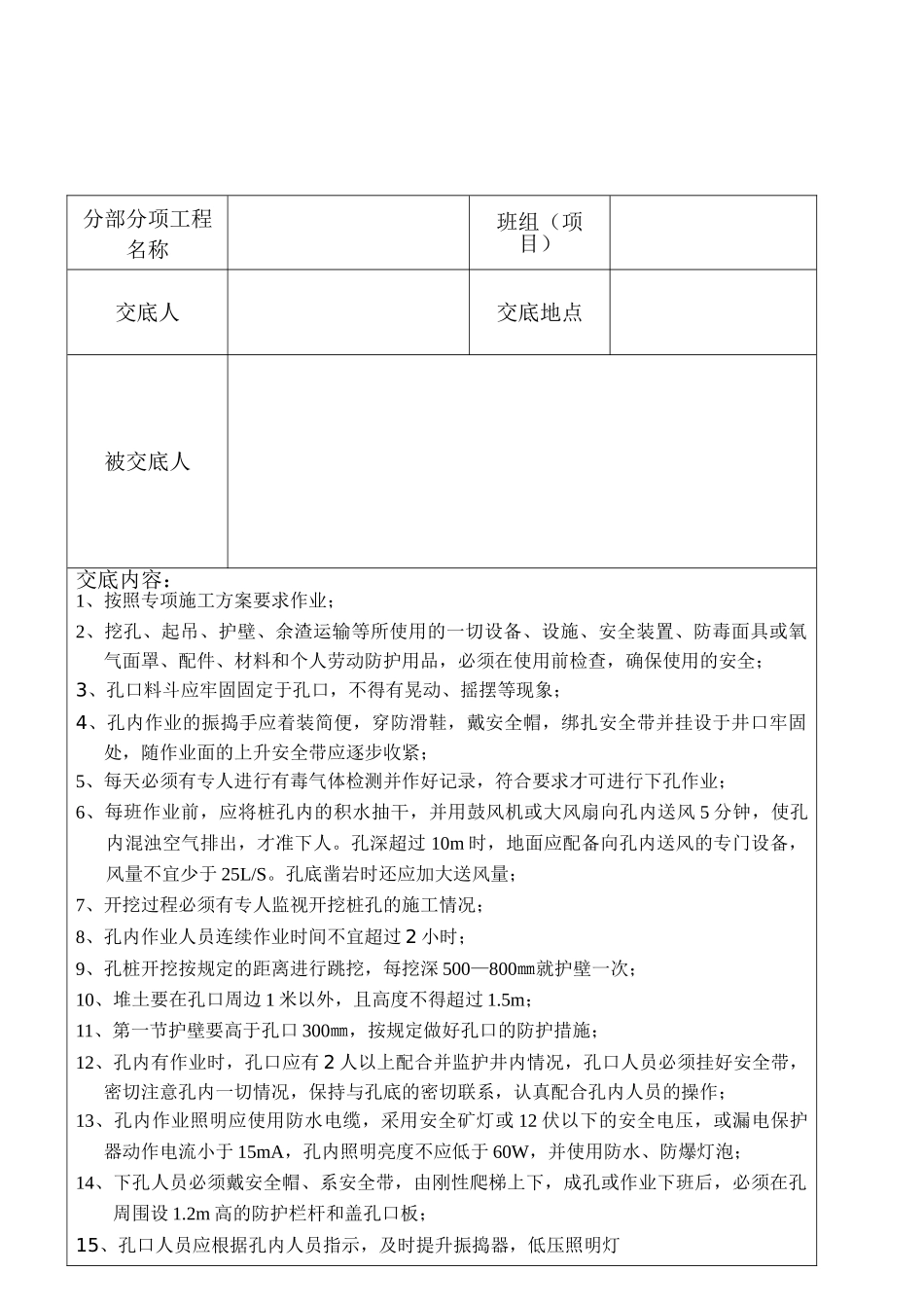 人工挖孔桩安全技术交底4_第2页