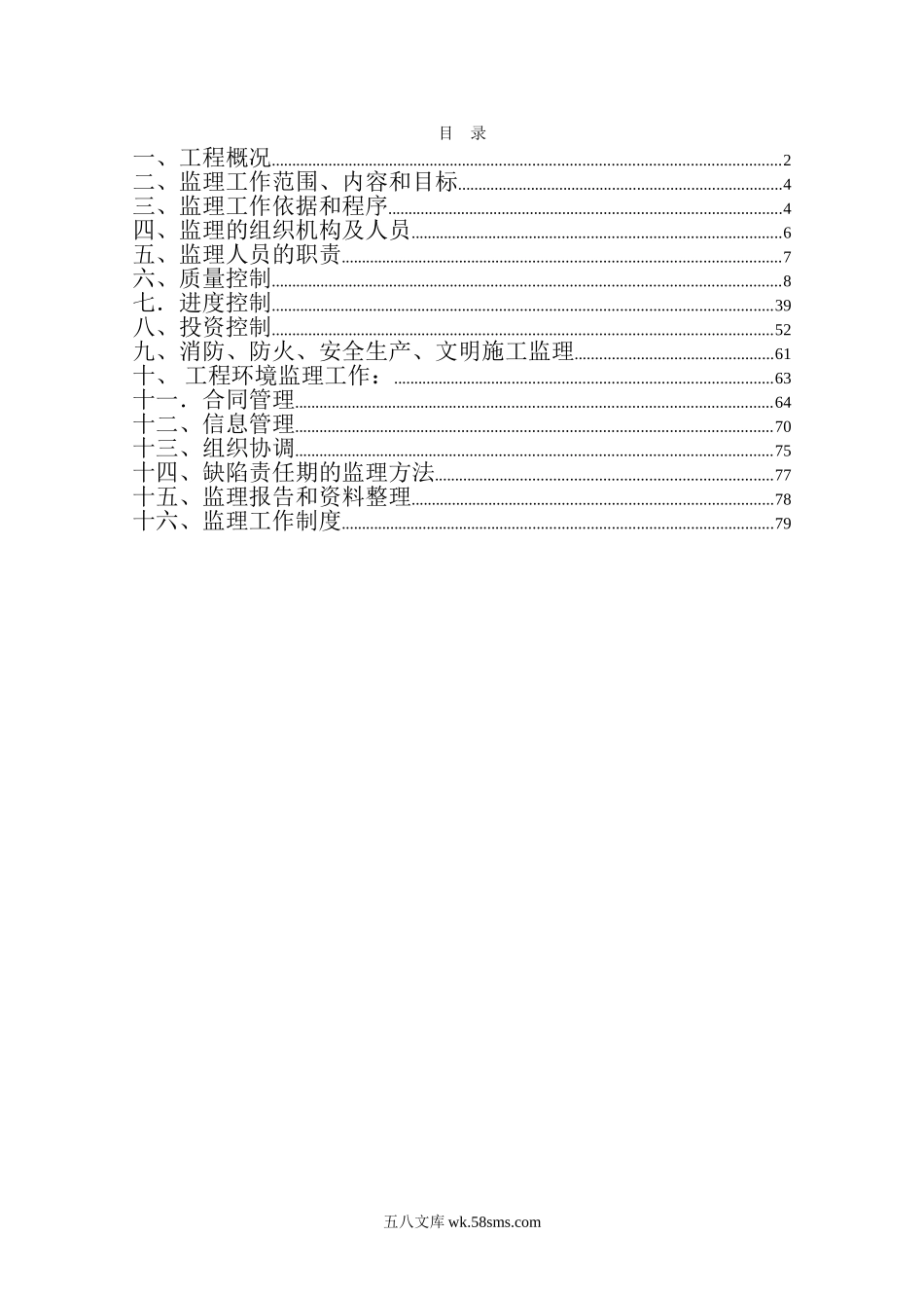 大学图书馆总馆扩建工程监理规划_第1页